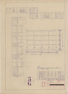 PM.NO.73；資料名称:窓建具 [部材数量計算表]；縮尺:1:10；作成年月日:昭和23年8月25日