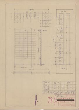 PM.NO.73；資料名称:建具(障子) [部材数量計算表]；縮尺:1:10 1:1；作成年月日:昭和23年8月25日