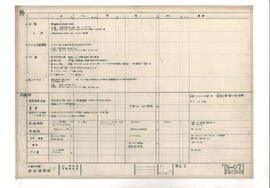 大島町役場　庁舎・図書館; 資料名称:仕上 2