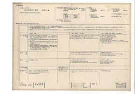 大島町立　第五中学校・校舎; 資料名称:仕様 1