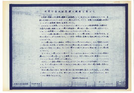 天竜川治水記念碑; 資料名称:序文