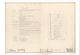 大島町役場　庁舎・図書館; 資料名称:仕様書 及 凡例