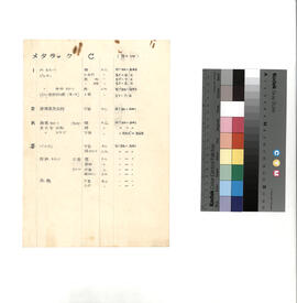 [呉羽中学校]; 資料名称:メタラック C