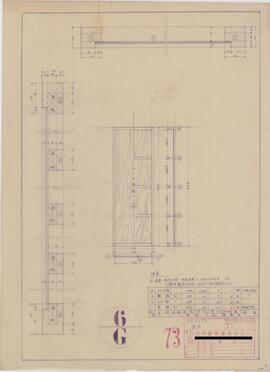 PM.NO.73；資料名称:建具 [部材数量計算表]；縮尺:1:10；作成年月日:昭和23年8月25日